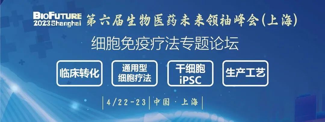 18 第六届生物医药将来翘楚峰会.jpg