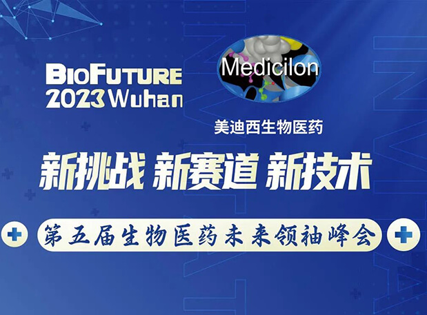 PP电子游戏曾宪成博士邀你相聚武汉BioFuture 2023第五届生物医药将来翘楚峰会