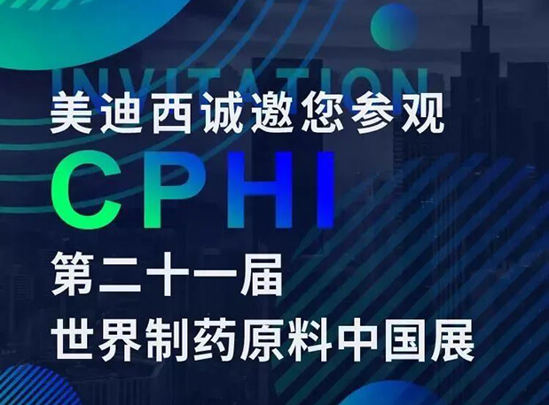 CPHI展台两个专题钻研会，PP电子游戏科研团队齐亮相，邀你共聚上海！