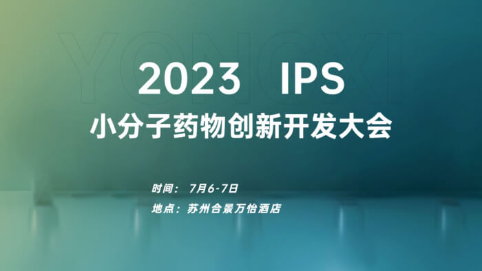 6 2023 IPS幼分子药物创新开发大会.jpg