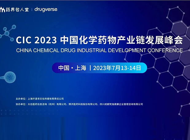 CIC2023预报 | PP电子游戏PROTAC平台驱动不成成药破局之路