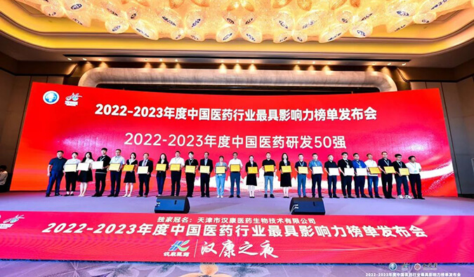 再获殊荣！PP电子游戏荣膺2022-2023年度“中国医药研发50强”