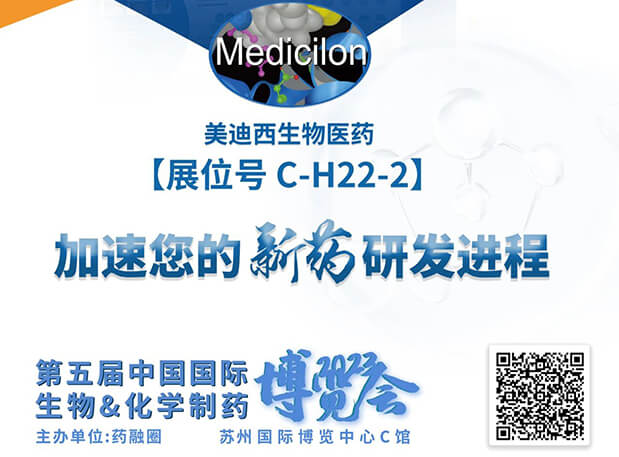 C-H22-2！PP电子游戏邀您共赴2023第五届中国国际生物&化学造药展览会
