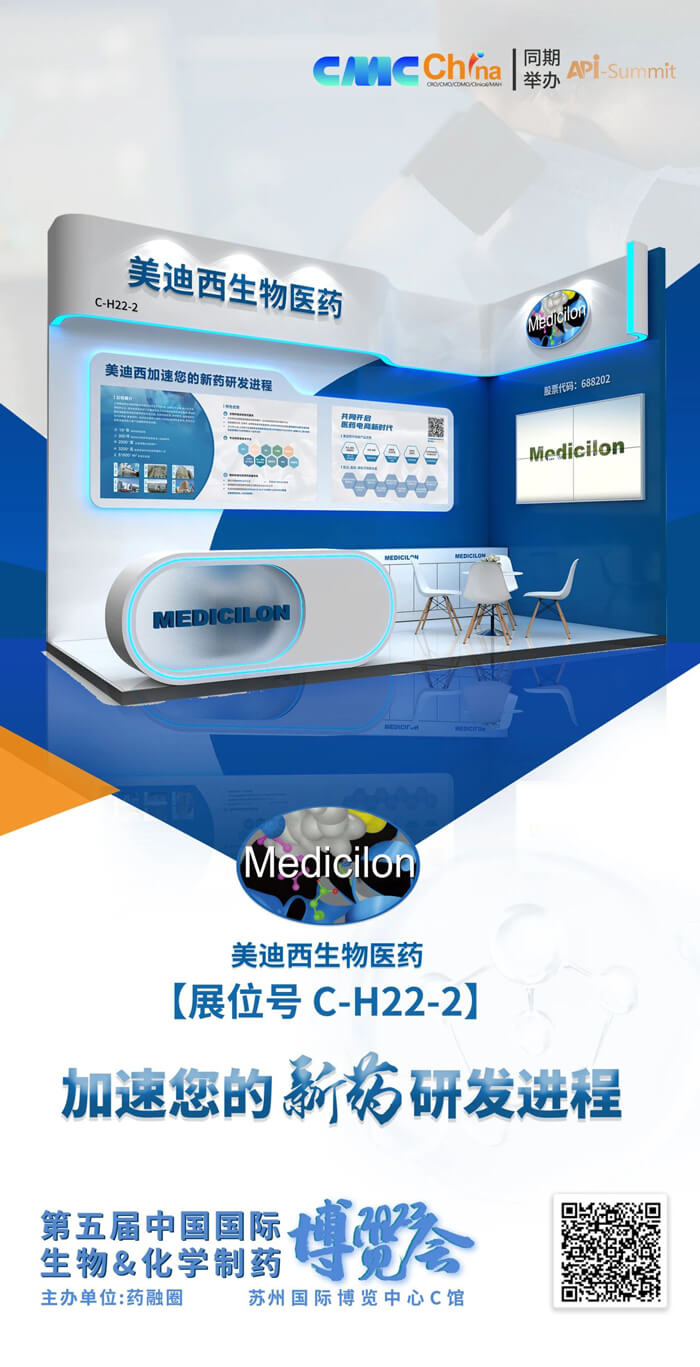 2023第五届中国国际生物&化学造药展览会.jpg