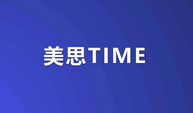 美思Time｜ADC药物海潮席卷！沉磅钻研数据即将颁布，涉及HER3、TROP-2等靶点