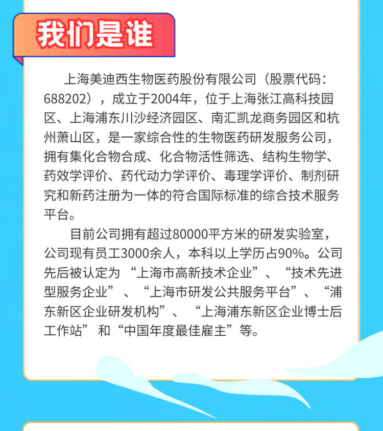 启航新征程，共创美好将来！-PP电子游戏生物医药2024全球校园招聘正式启动_03.jpg