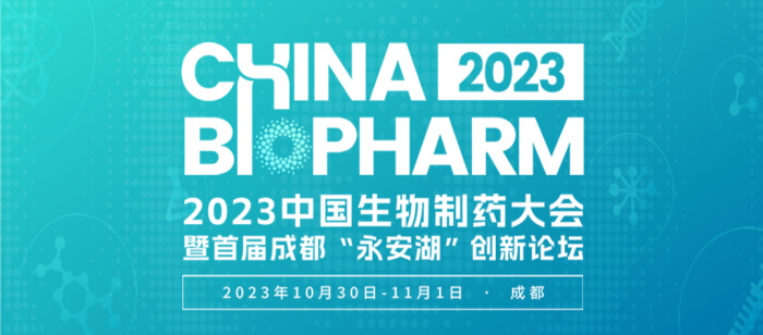 19 2023中国生物造药大会.jpg