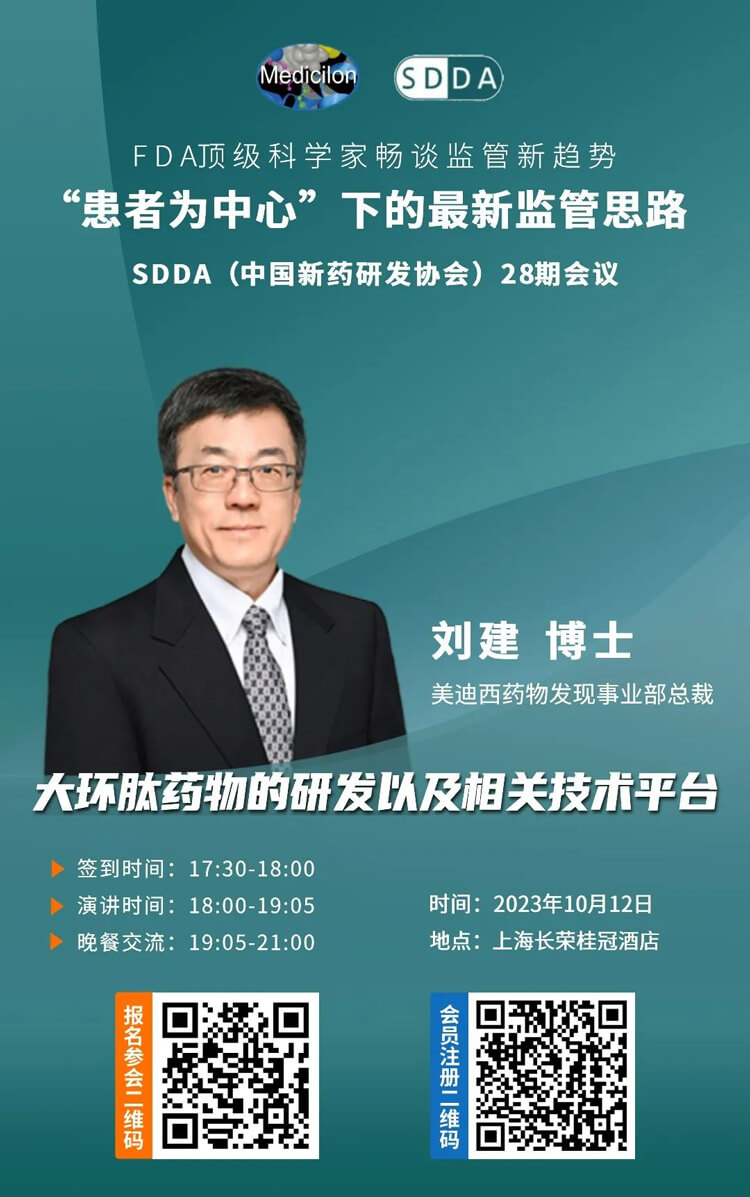 PP电子游戏药物发现事业部总裁刘建博士将带来演讲“大环肽药物的研发以及有关技术平台”.jpg