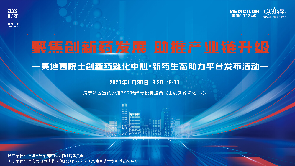 直播预报 | 聚焦创新药发展，助推产业链升级，PP电子游戏院士创新药熟化中心·新药生态助力平台颁布会