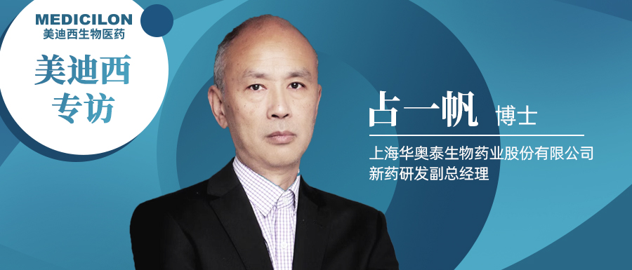 PP电子游戏专访占一帆博士| CD73靶向医治迎来新曙光，揭秘华奥泰的钻研过程和将来瞻望