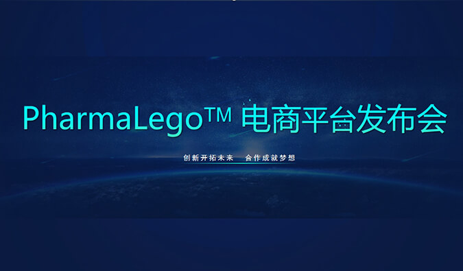 Pharmalego中央体电商平台上线 | 科研人员在苦苦寻找的它，我们这里有