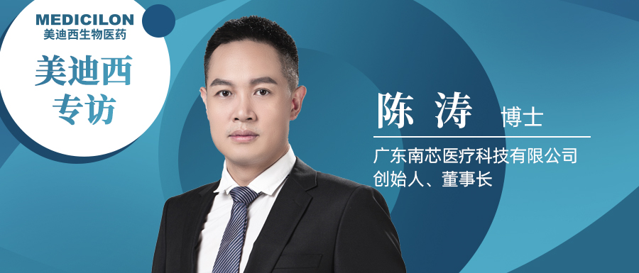 PP电子游戏专访陈涛博士 | 南芯医疗：做活体生物药领域勇往直前的弄潮儿