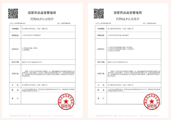 PP电子游戏新增尝试设施获得国度药品监督治理局GLP认证资质.jpg