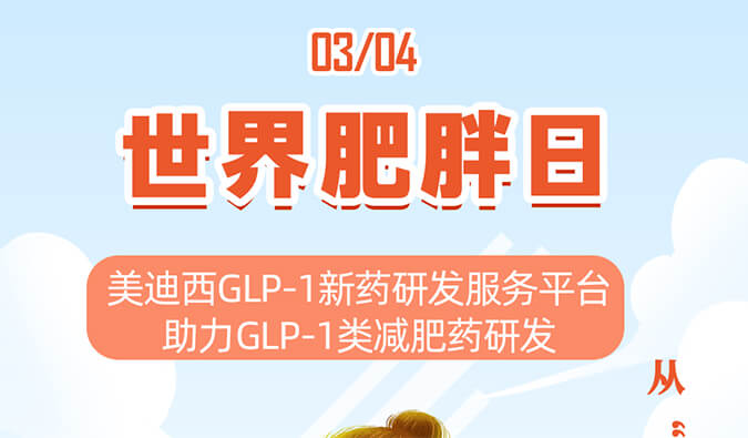 世界肥胖日 | 从“轻”启程，回绝负“沉”