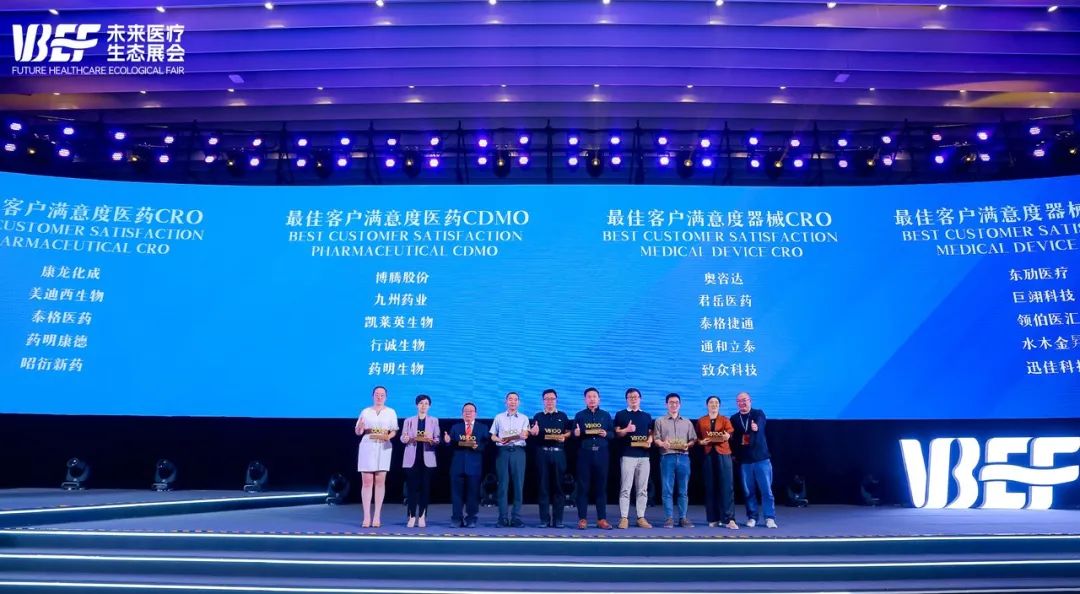 需要启航，中意到达 | PP电子游戏荣膺2024VBEF“最佳客户中意度医药CRO”