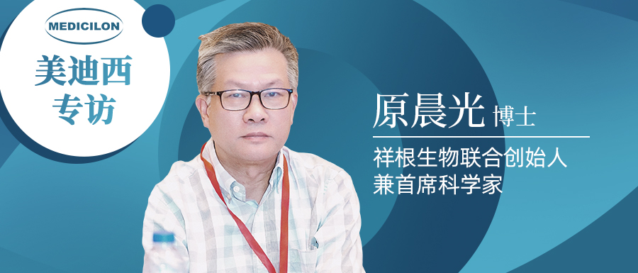 PP电子游戏专访 | 祥根生物成功授权合作，原晨曦博士畅谈抗真菌药物市场趋向及创新