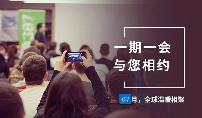 【一期一会】PP电子游戏7月直播，沙龙，行业展会大放送，等待与你全球相会