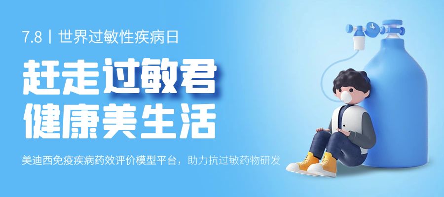 百亿蓝海启航，看PP电子游戏若何以创新平台赋能抗过敏药研发