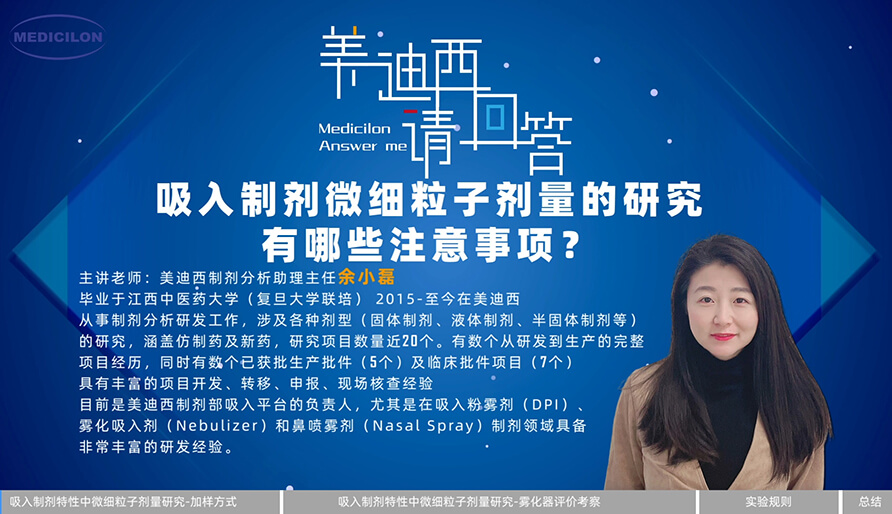 吸入造剂渺小粒子剂量钻研有哪些当苦衷项