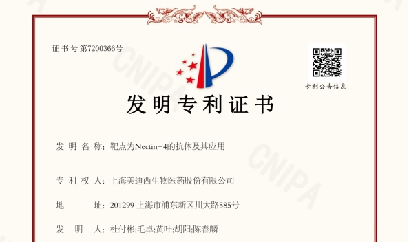 PP电子游戏靶向Nectin-4的抗体技术荣获国度发现专利