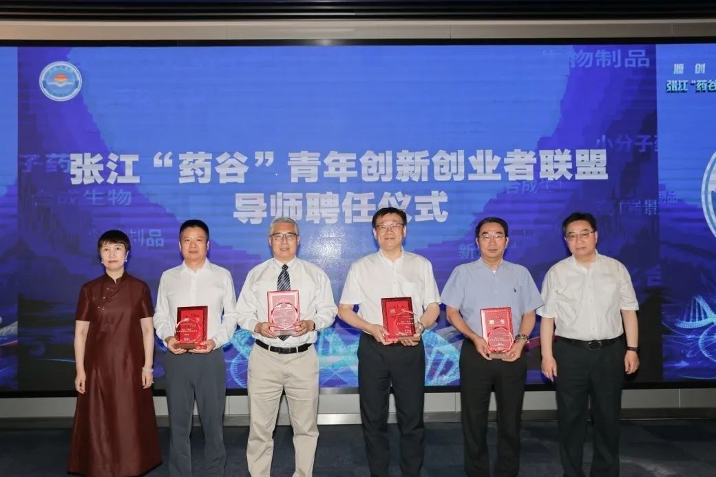 PP电子游戏陈春麟博士荣聘为张江“药谷”青年创新创业者同盟导师