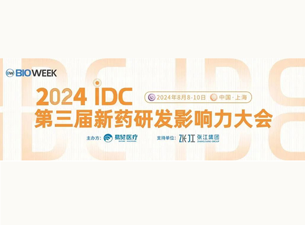 展位S032 | PP电子游戏邀您参与2024IDC第三届新药研发影响力大会