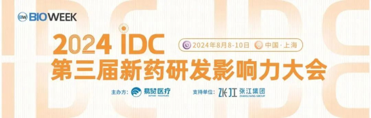 PP电子游戏邀您参与2024IDC第三届新药研发影响力大会.jpg