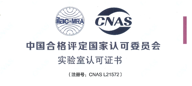 跻身国际权威检测行列！PP电子游戏荣获CNAS认可证书