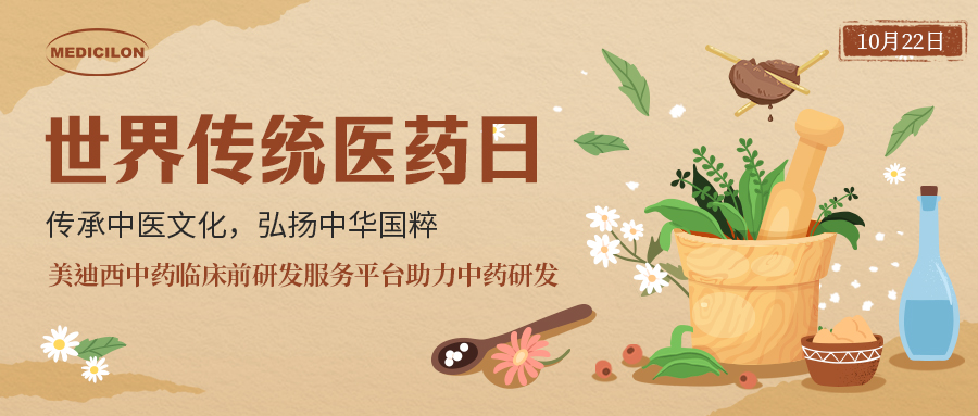 世界传统医药日 | 中药全球回复，若何抢滩中药万亿级市？