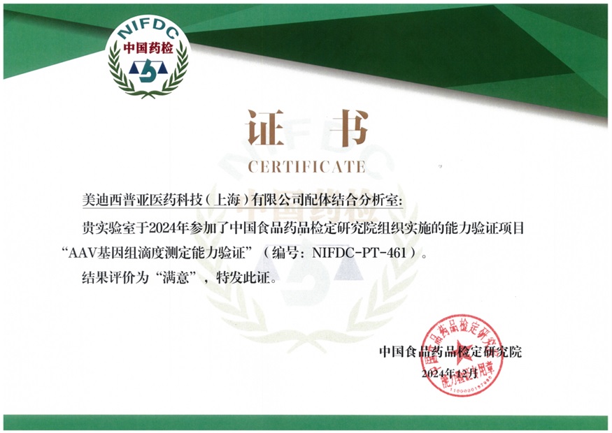 权威认证再+1！PP电子游戏通过AAV基因组滴度测定能力验证