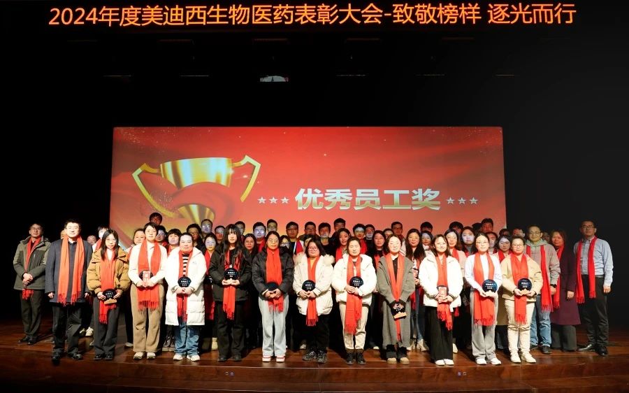 PP电子游戏生物医药召开2024年度赞美大会