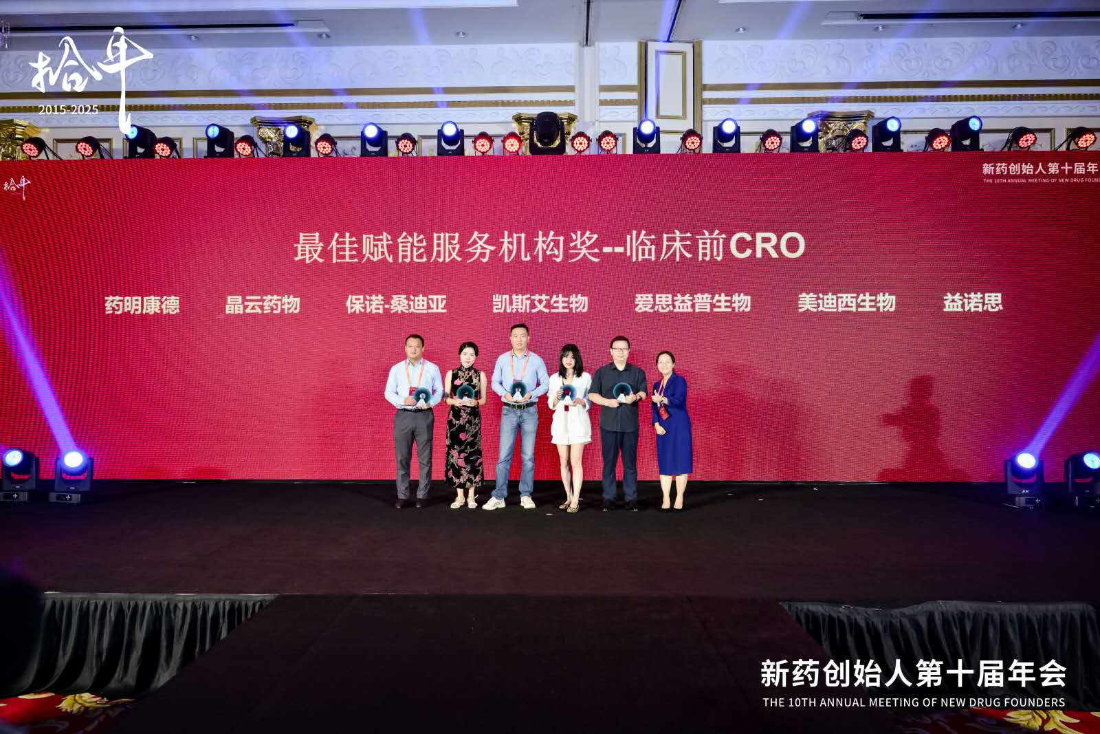 实力再获权威认证！PP电子游戏喜获“最佳赋能服务机构”奖（临床前CRO）