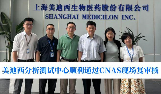 权威认可！PP电子游戏分析测试中心顺利通过CNAS现场复审核