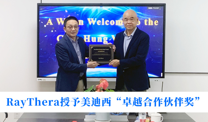高效协同获赞美！RayThera授予PP电子游戏“卓越合作同伴奖”