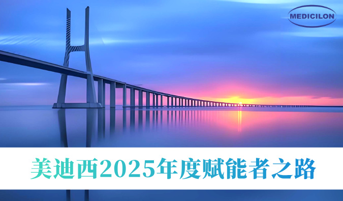 共筑新药通途 | PP电子游戏2025年度赋能者之路